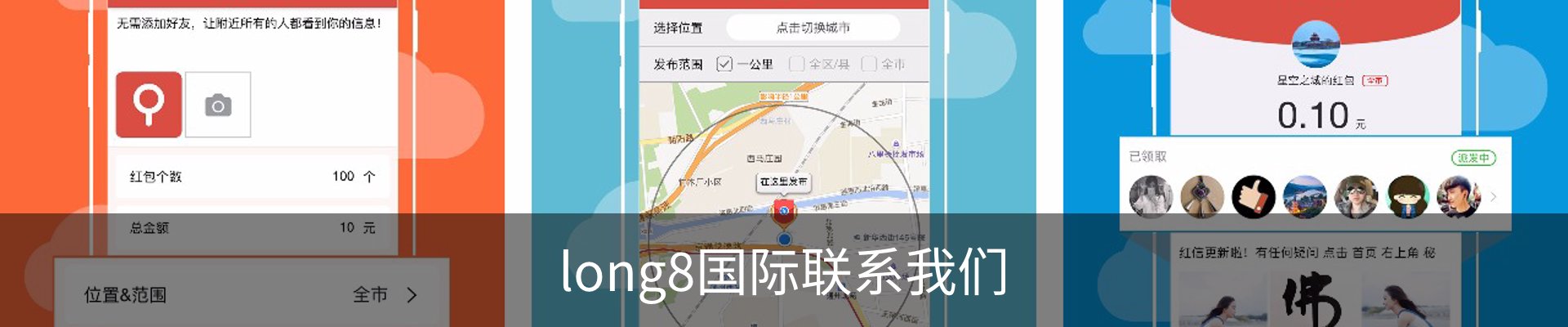 long8国际联系我们